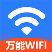 WiFi万能上网宝软件