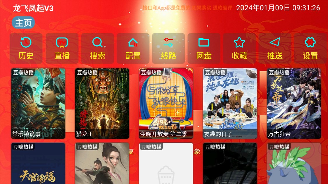 Dragon Feifengqi V3 TV box version free version