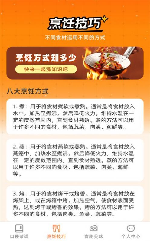 口袋喜刷美食软件