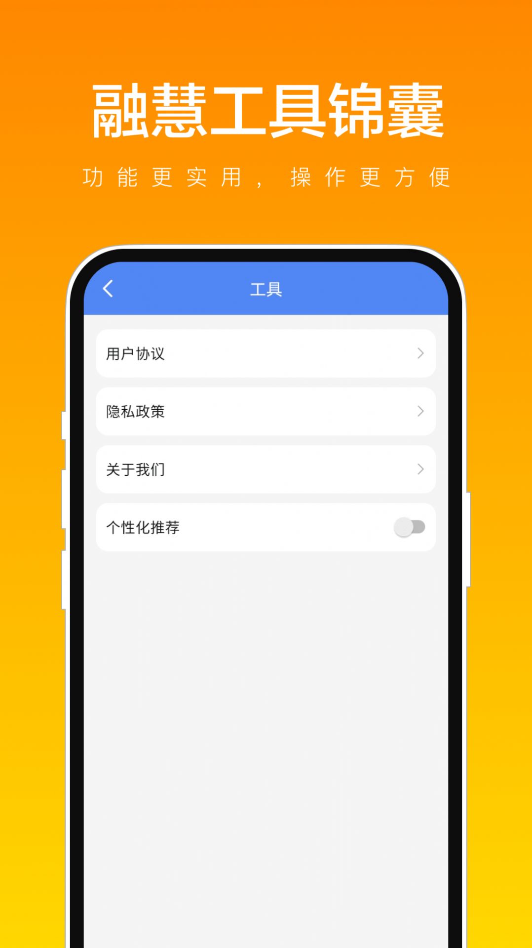 Ronghui tool tips app