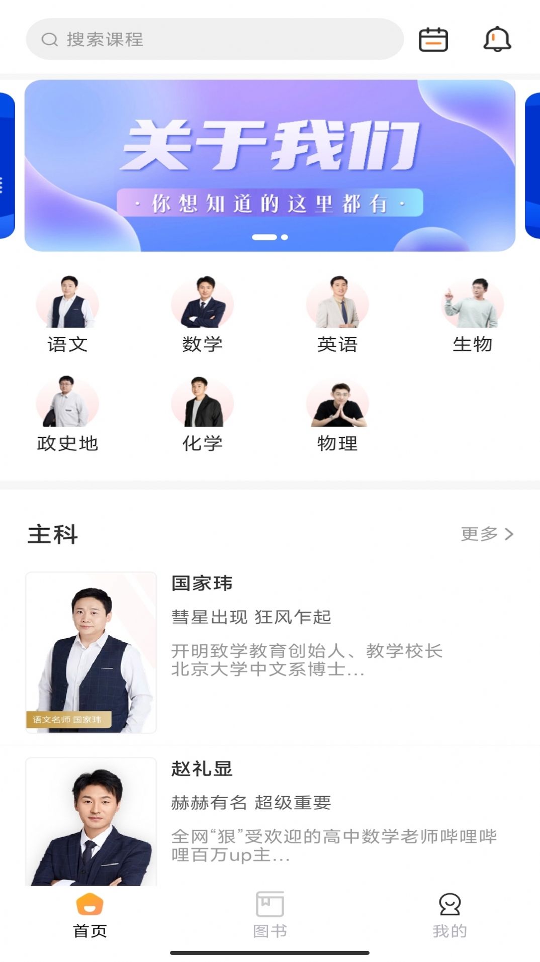 開明致學教育軟體app