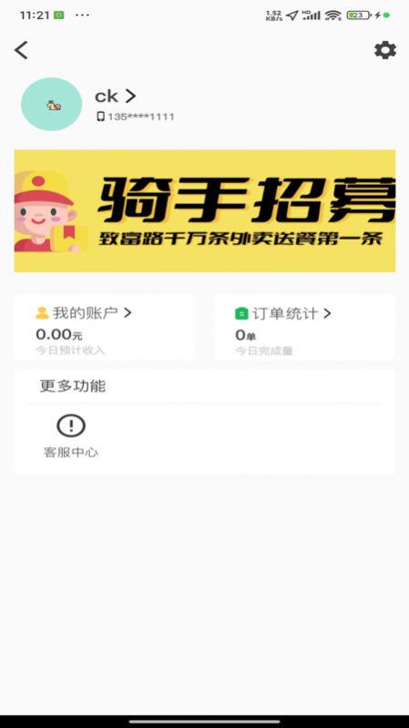 小强配送app