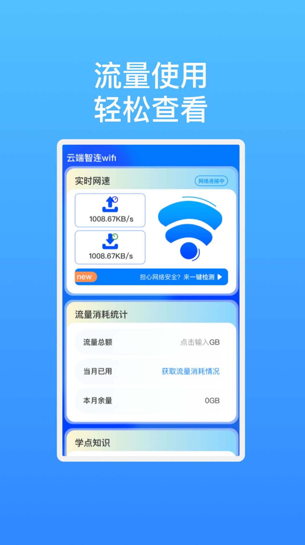 Cloud smart connection wifi software