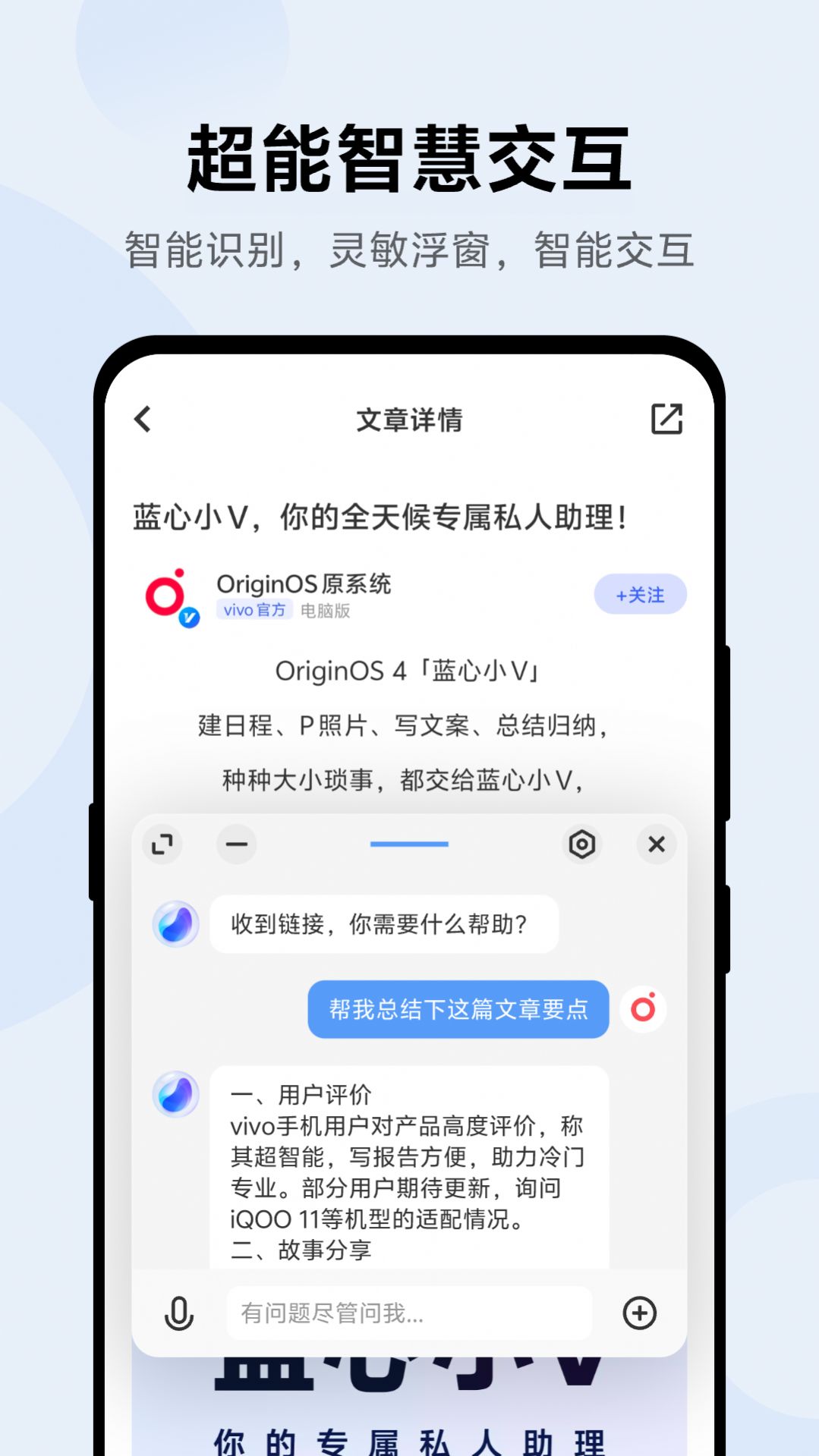 蓝心小V助手app最新版本