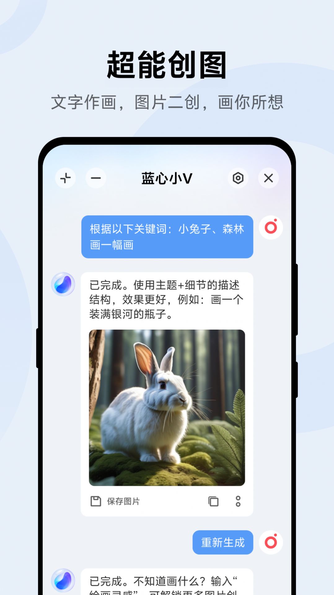 蓝心小V助手app最新版本