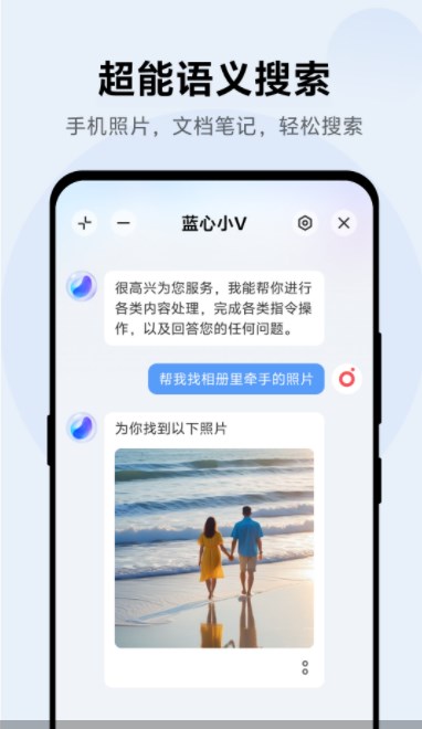 蓝心小V助手app最新版本