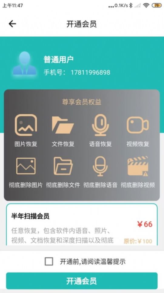 星十数据恢复软件