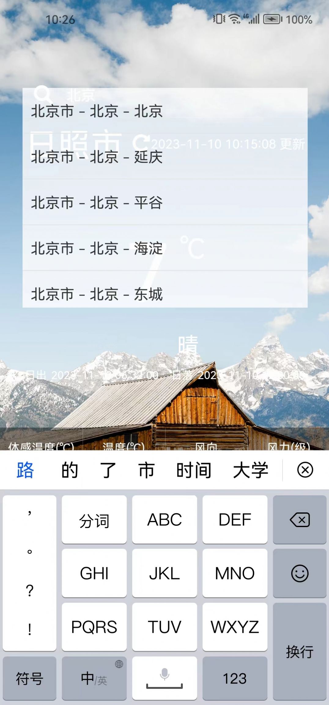 Quxing Weather Software Android version