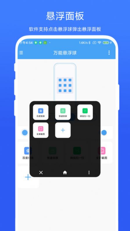 万能悬浮球app免费版