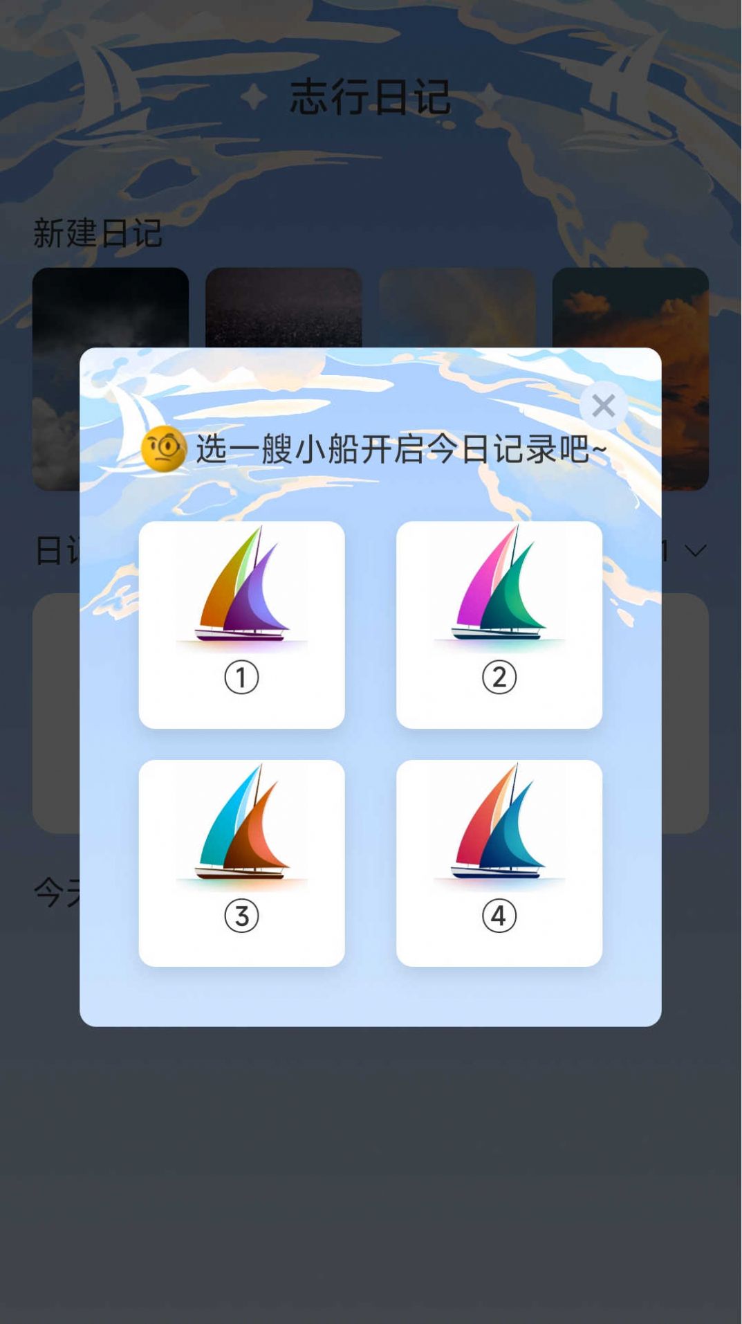 志行四海目标管理