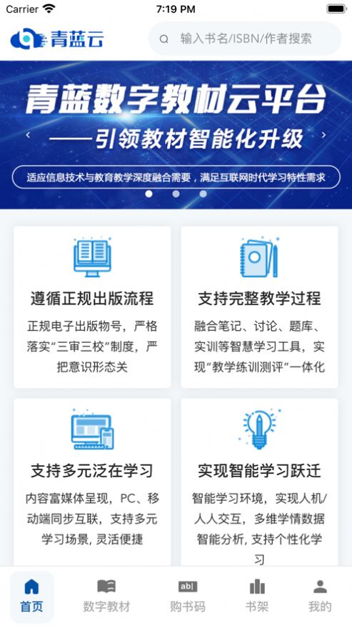 Qinglanyun textbook software Android version