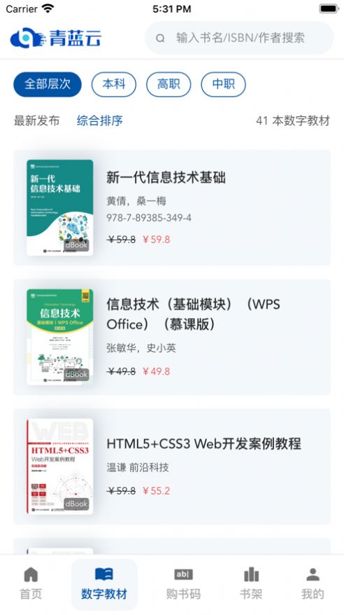 Qinglanyun textbook software Android version