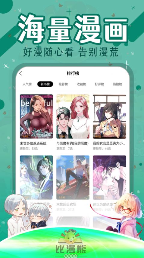 比漫熊免费无广告app