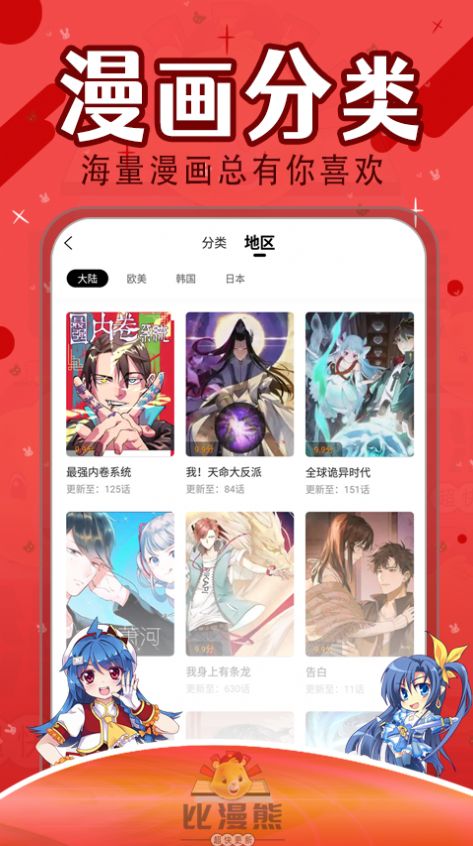 比漫熊免费无广告app