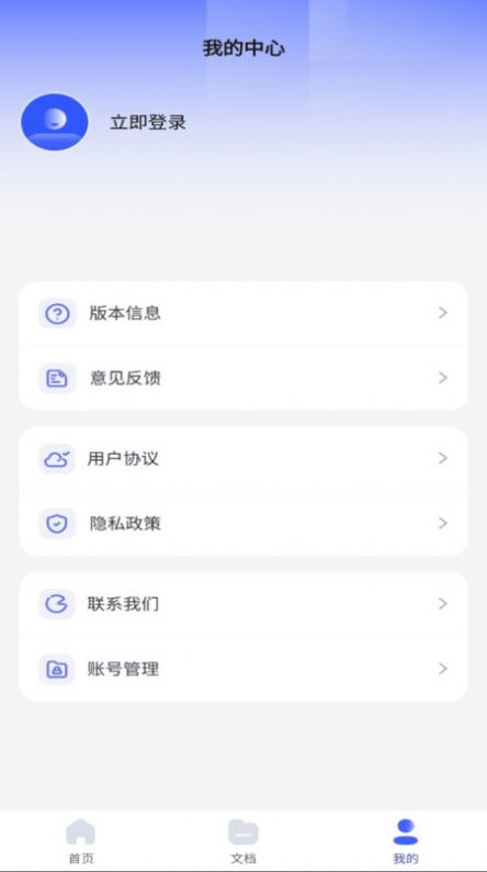 word文档手机编辑器app免费版