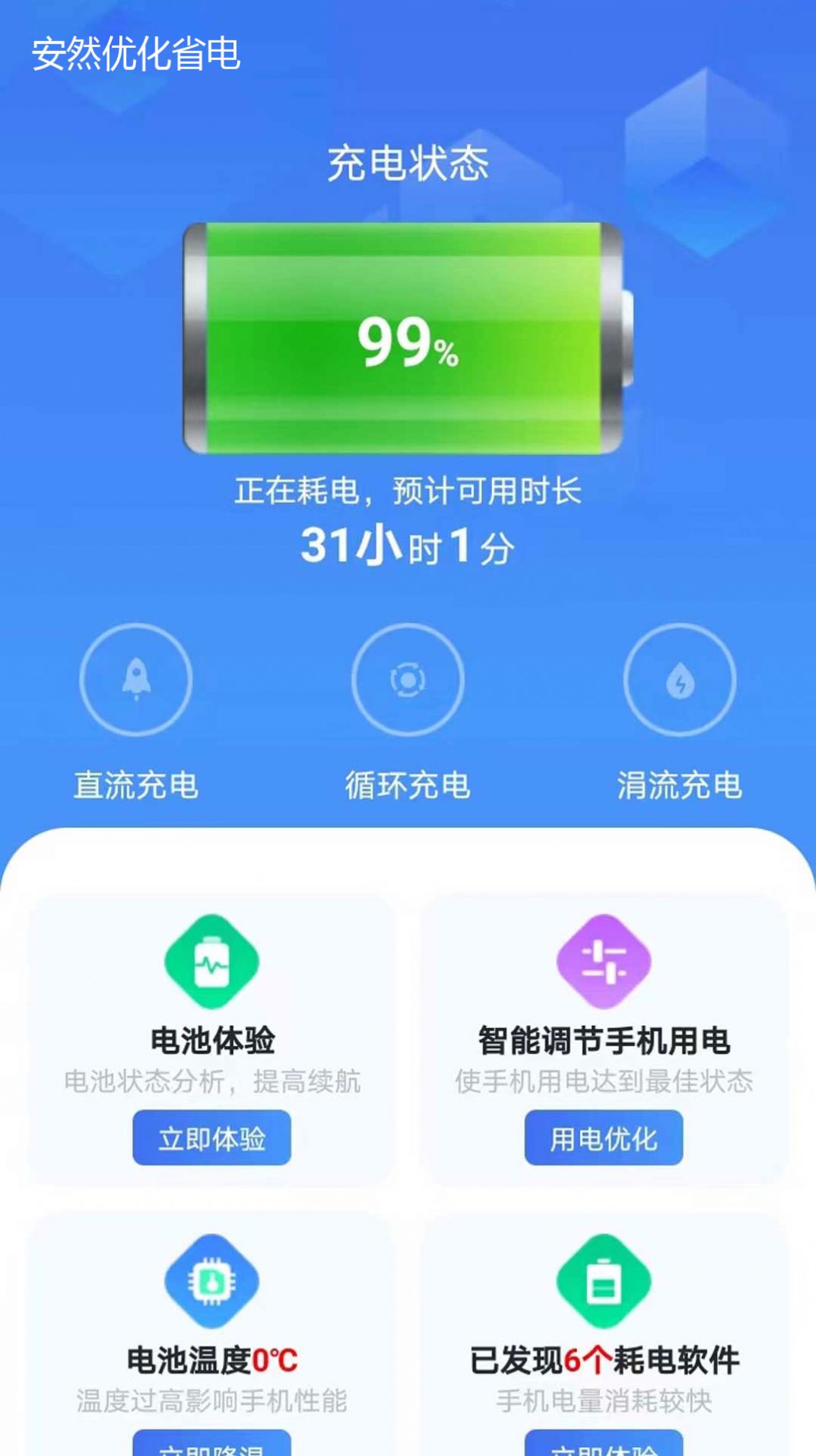 安然省电软件安装