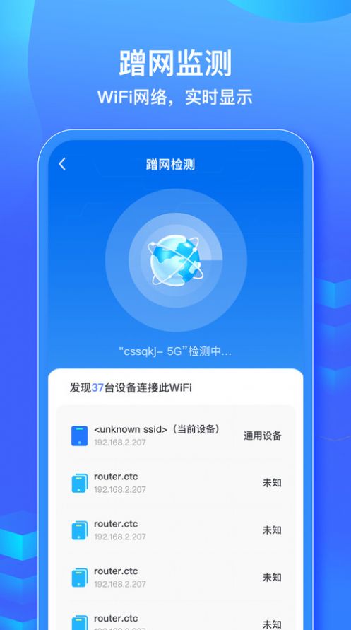 WiFi信号钥匙软件