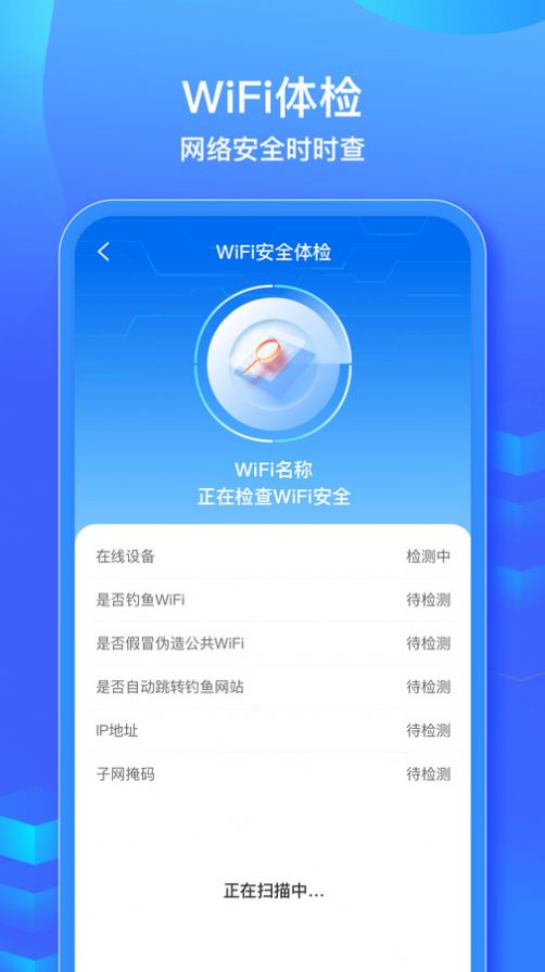 WiFi信号钥匙软件