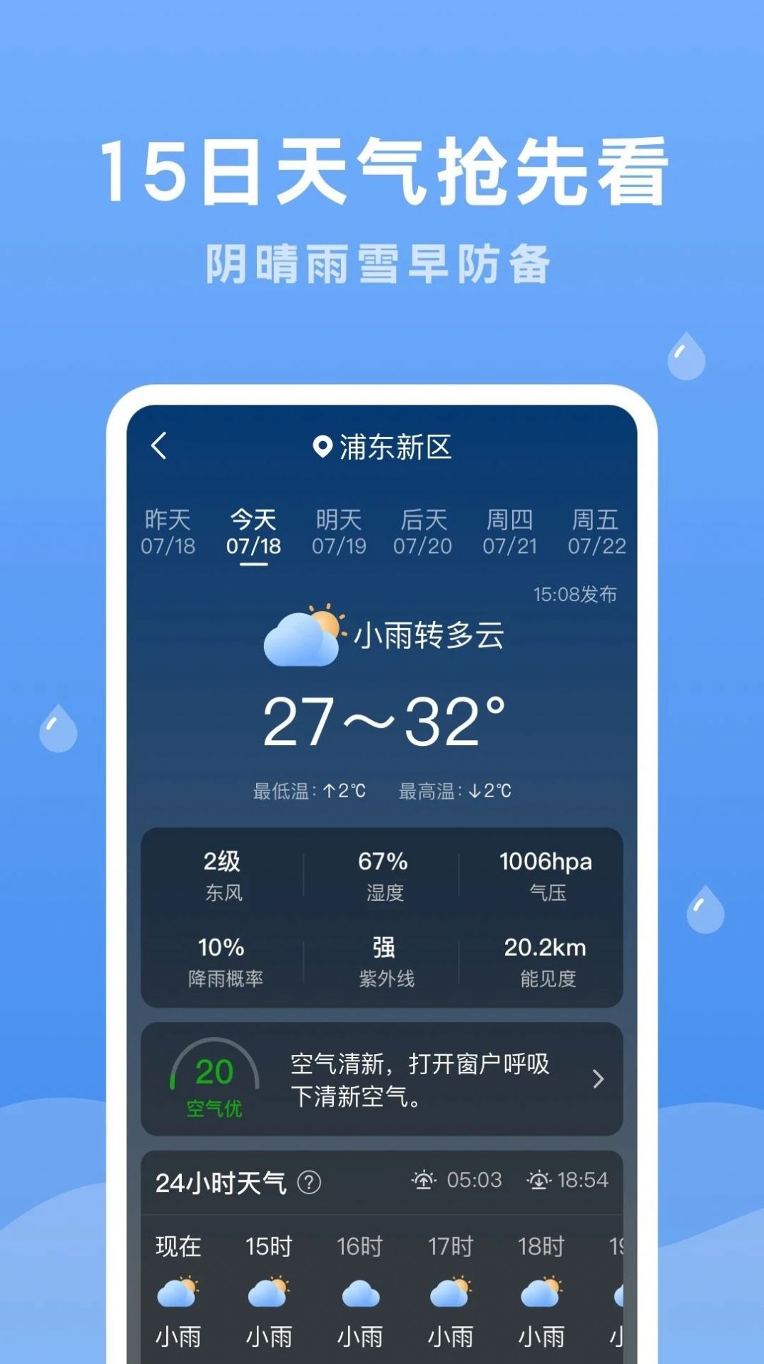 润雨天气预报软件