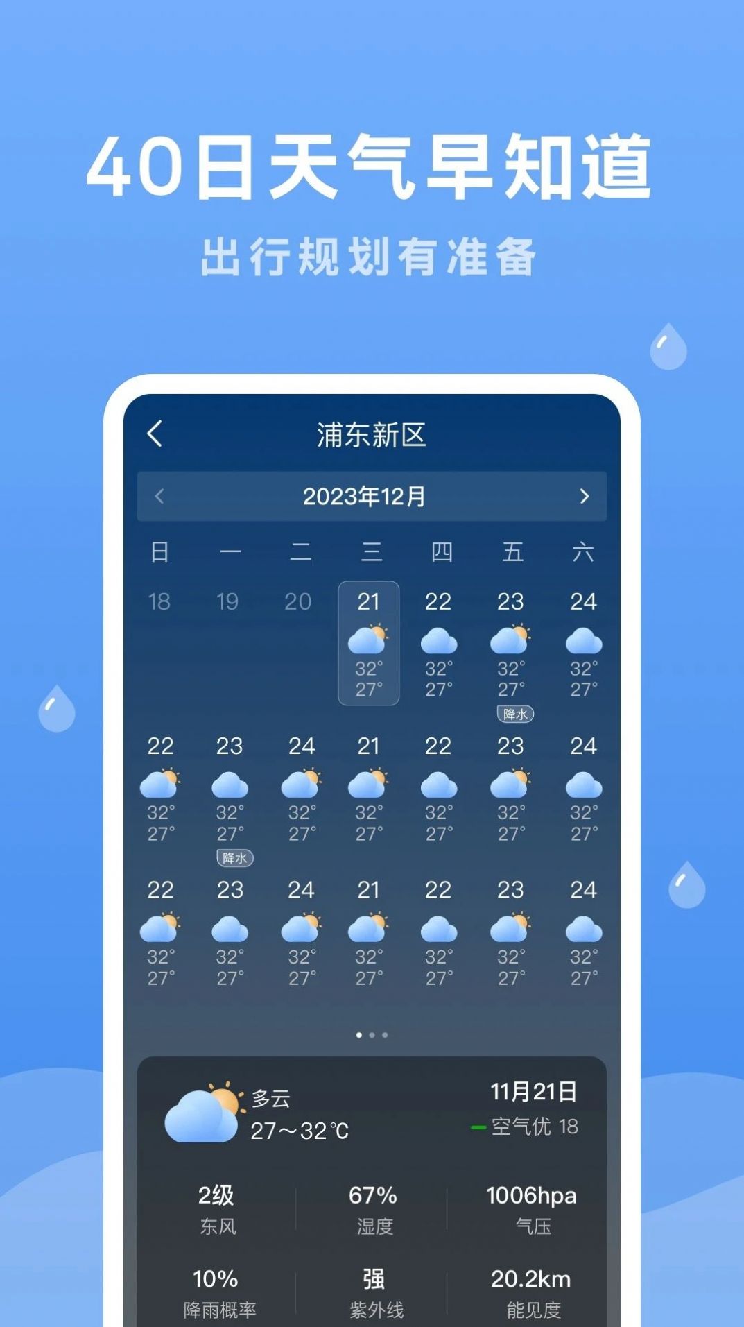 润雨天气预报软件