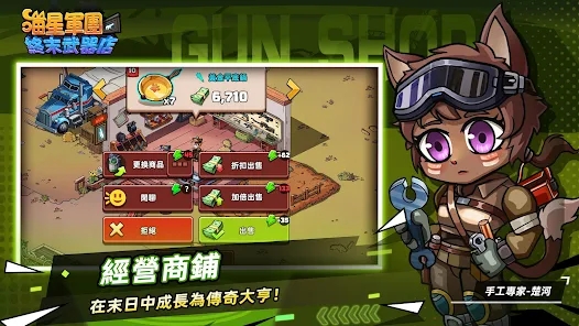 Meow Star Legion Final Weapon Shop Mobile Game