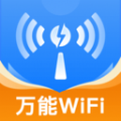 WiFi信号钥匙软件