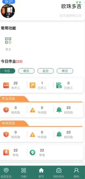 西藏电力风险监督助手最新版app