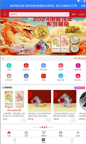 Commemorative coin reservation assistant software app