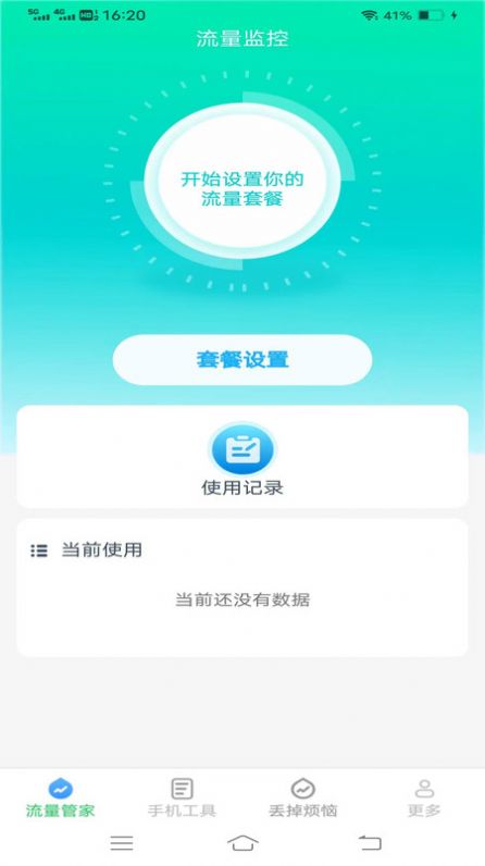 全能流量大师最新版