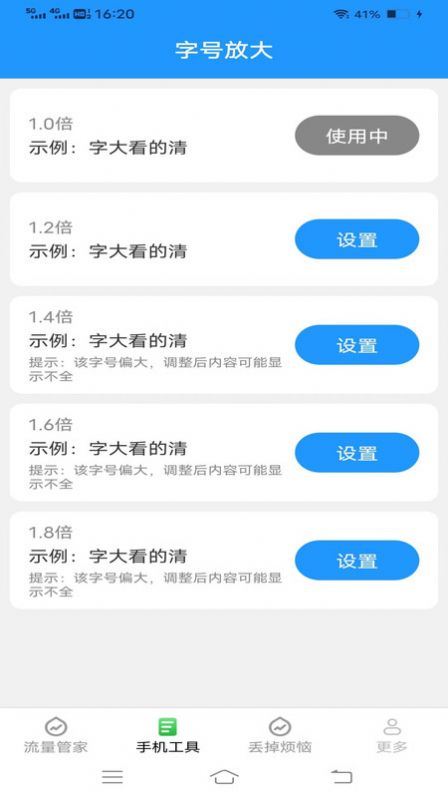 全能流量大师最新版