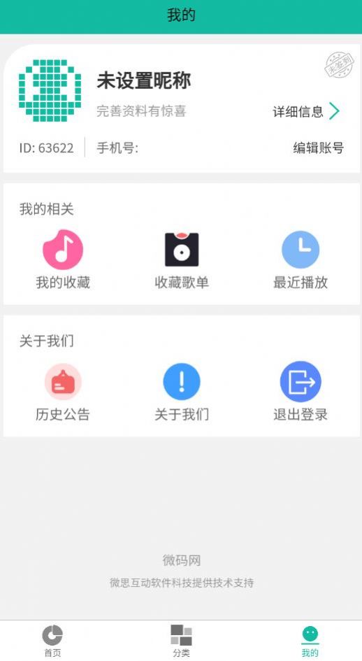 乐趣播放器软件免费版