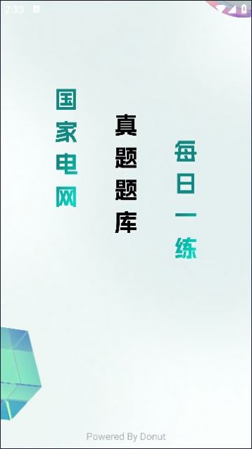 电网刷题小程序软件