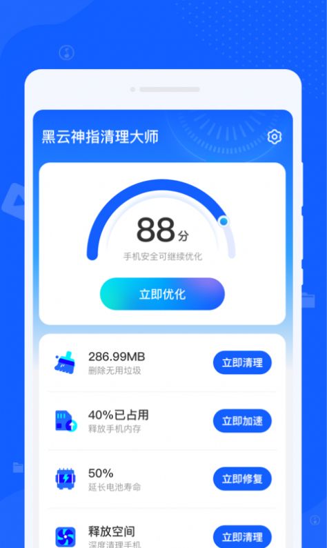 黑云神指清理大师软件