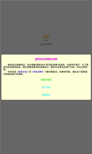 纪念币预约助手软件安装包app