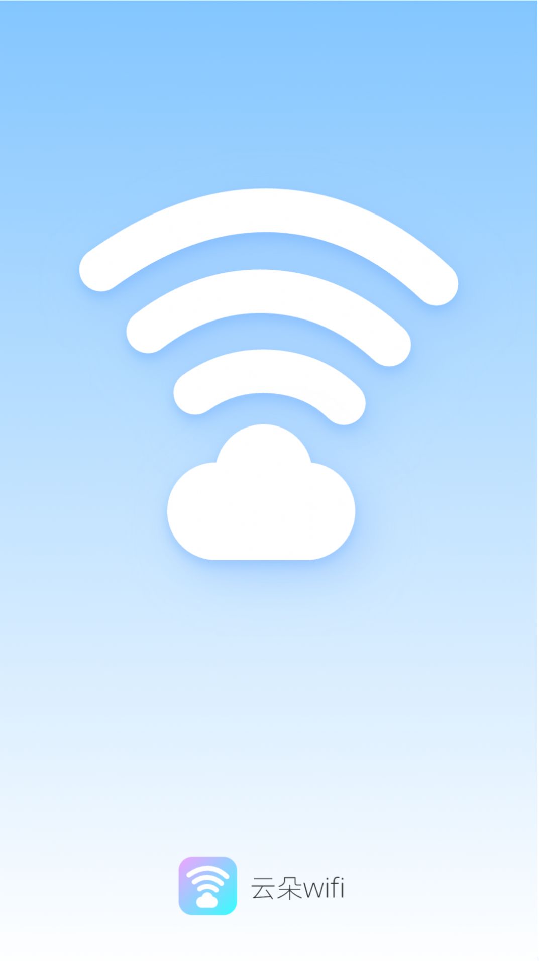 云朵WiFi软件免费版