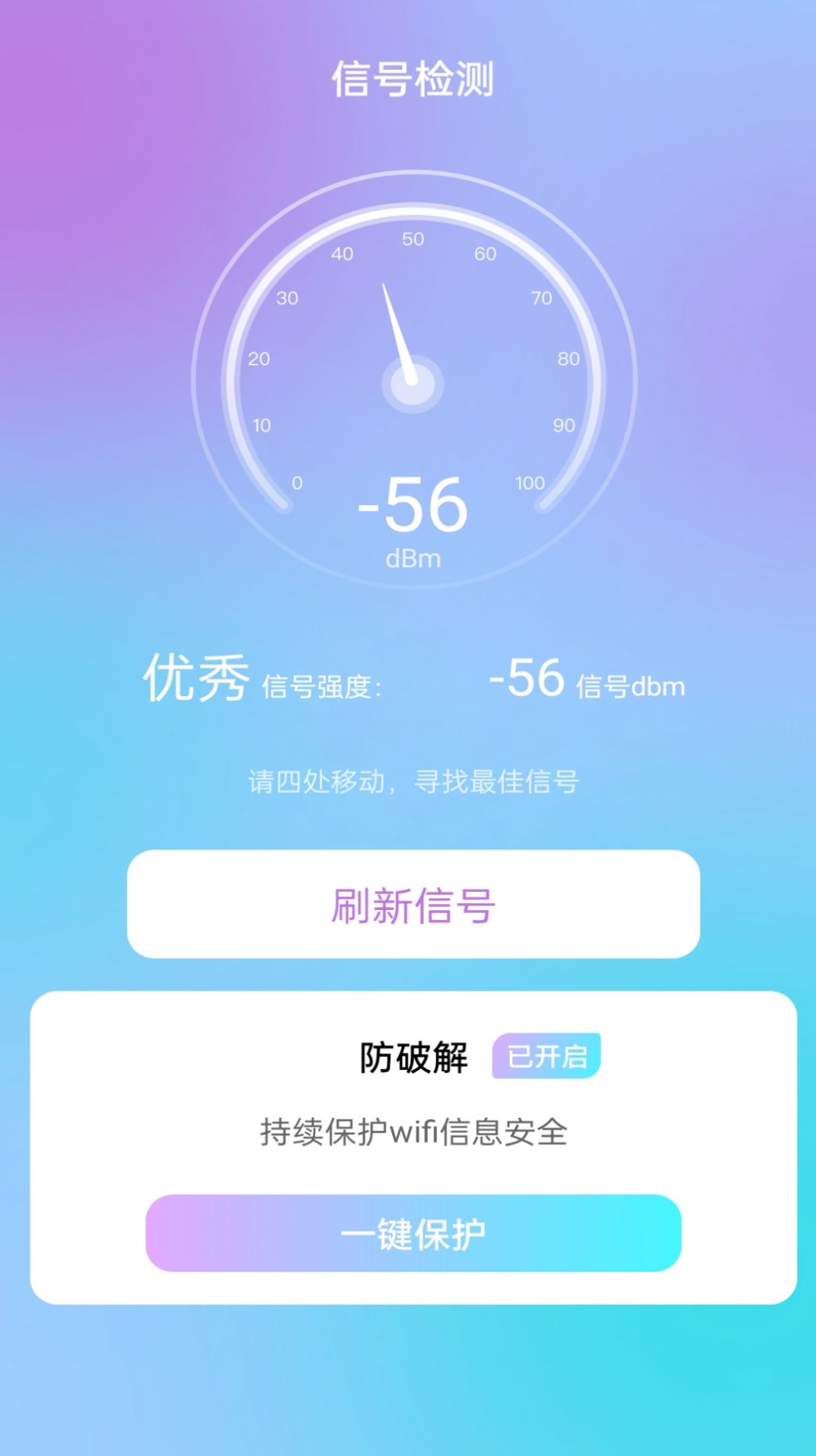 云朵WiFi软件免费版