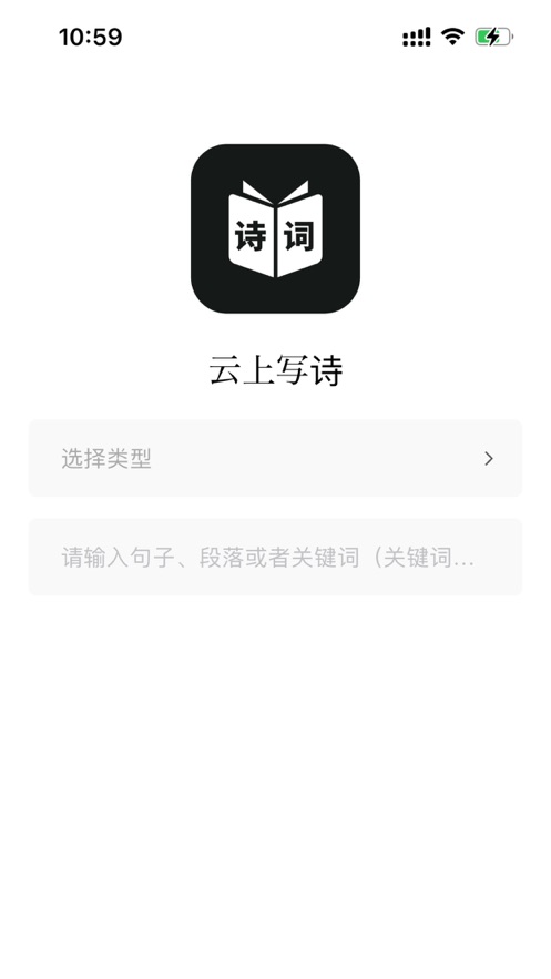 云上写诗苹果IOS版