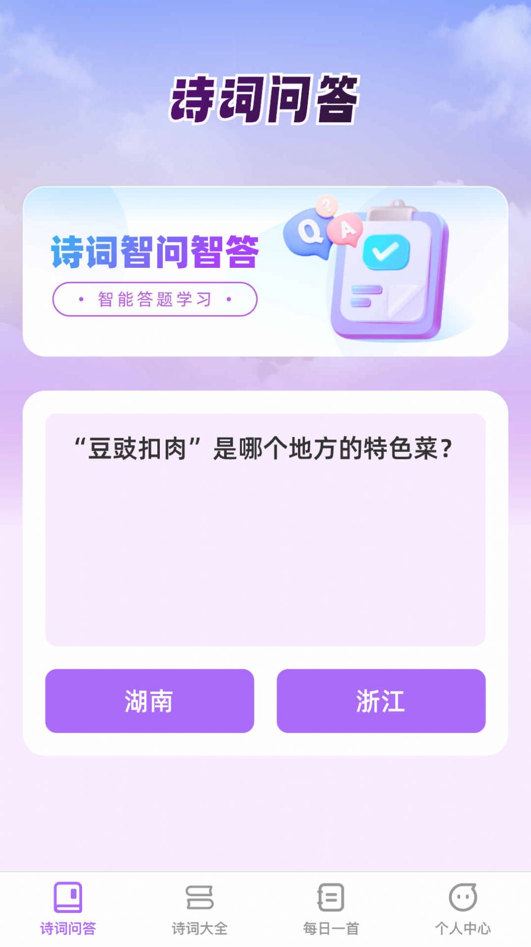 智问智答学习软件