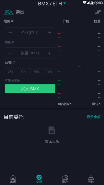 bitmart手机客户端app