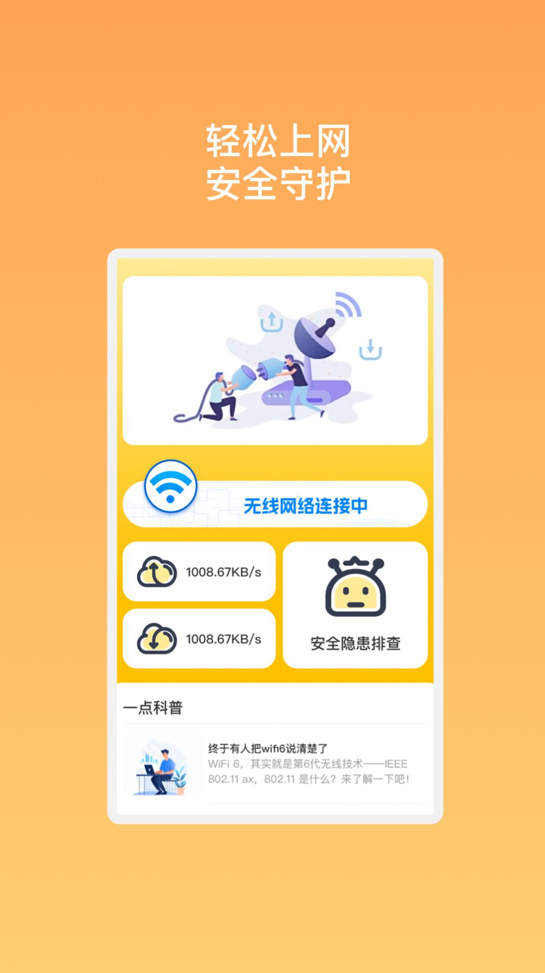 天线精灵wifi软件安卓版