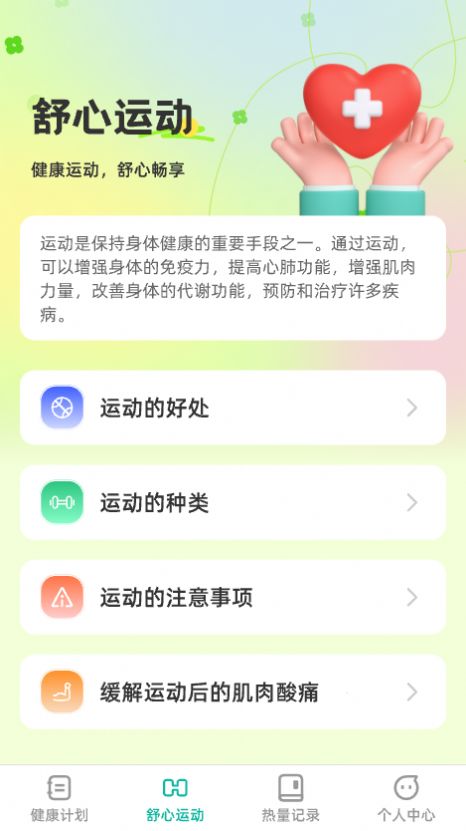 舒心充能app安卓版