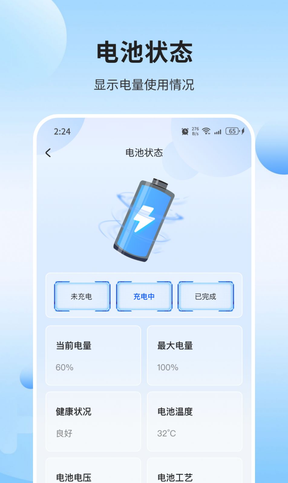 琉璃加速大师清理软件