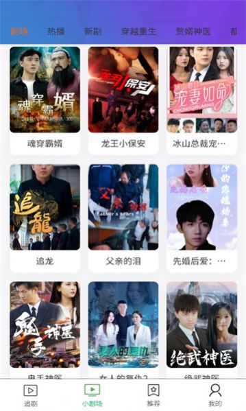 全民剧场短剧最新版app