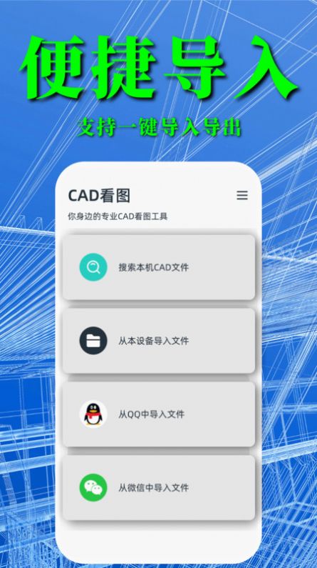 CAD快速看图纸助手app免费版