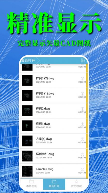 CAD快速看图纸助手app免费版