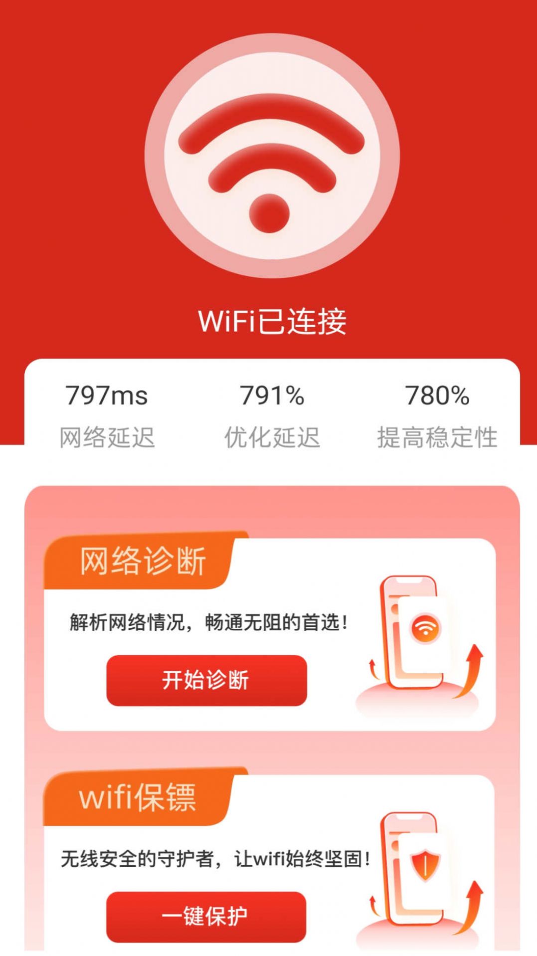 牛气WiFiapp