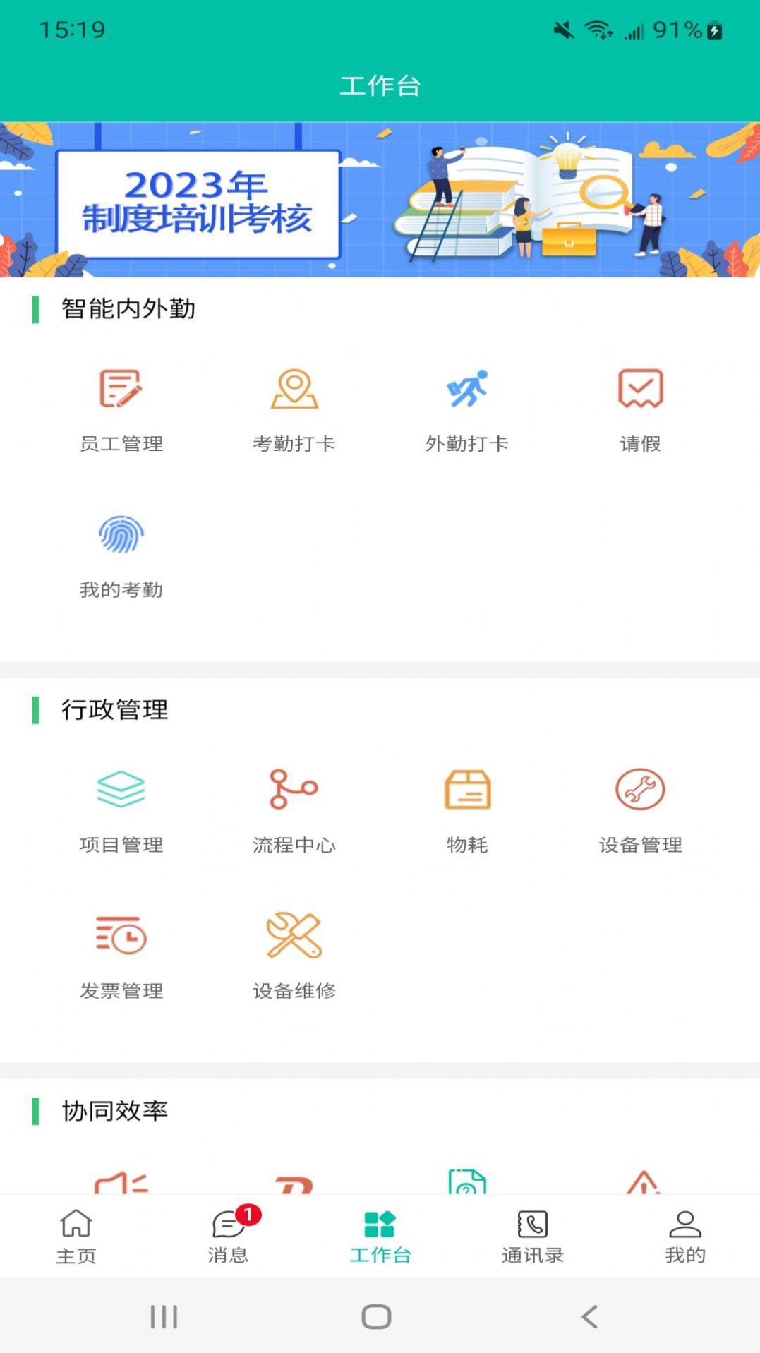 绿晶OA办公软件