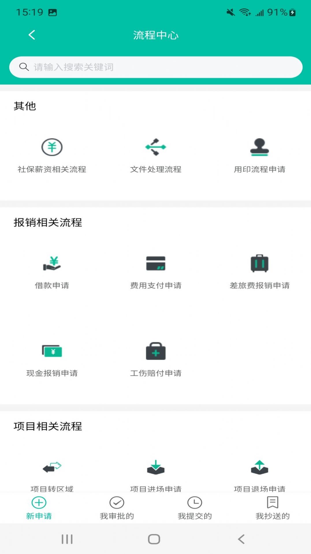 绿晶OA办公软件