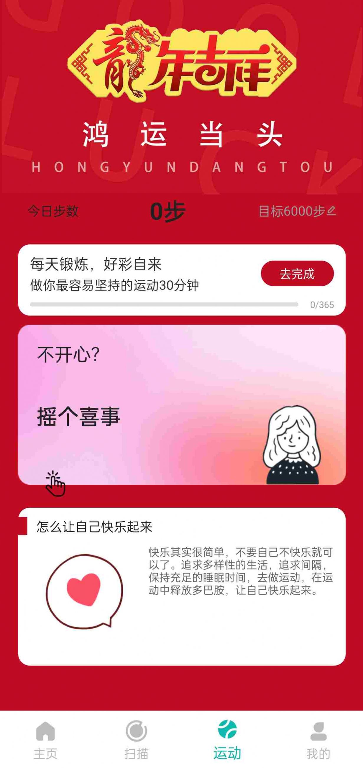 行云健步软件