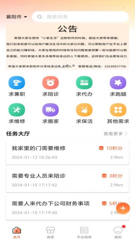 Xiaoai life information publishing platform